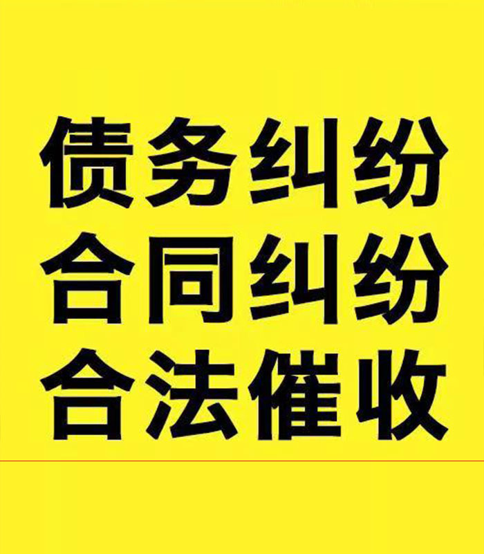 义乌专业要账公司
